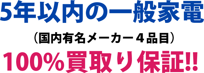 kaitori-hoshou-title.png