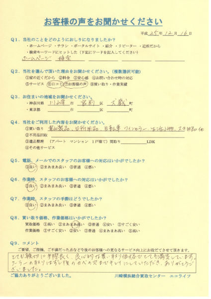 川崎市宮前区犬蔵のI様から電化製品や自転車を買取致しました!!25・12・16