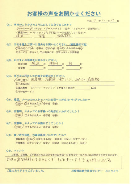 横浜市神奈川区新町のK様から買い取りいたしました!!25・12・22