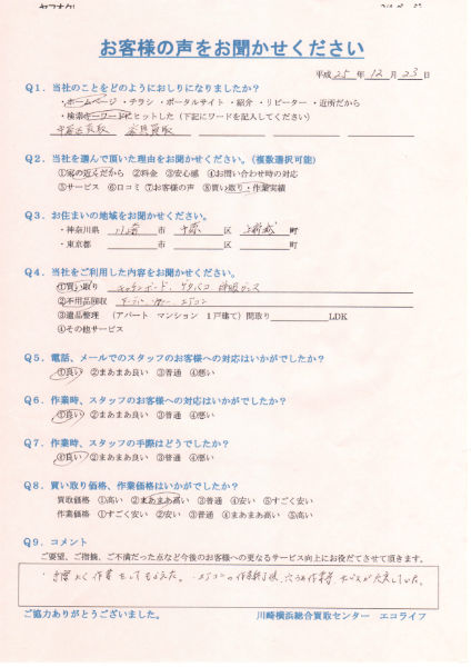 川崎市中原区上新城のU様から家具の買取と不用品回収を致しました!!25・12・23