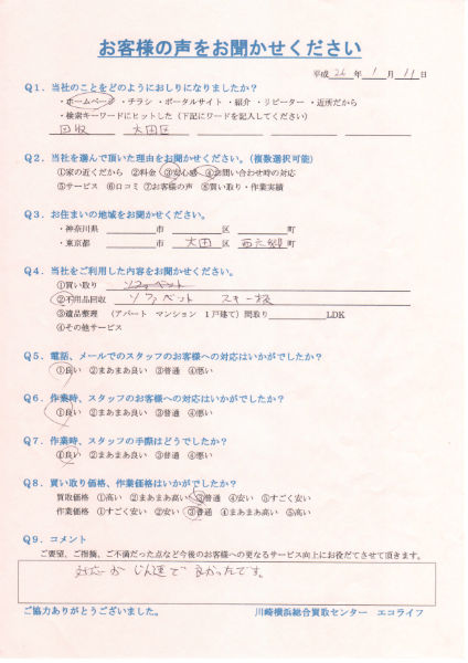 東京都大田区西六郷の男性から不用品回収の依頼でした!!26・1・11