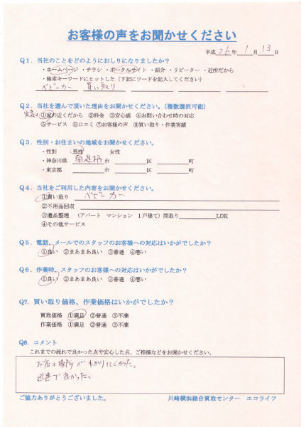フィル&テッズ・ベビーカーの買い取り|川崎市中原区井田中ノ町|26・1・13