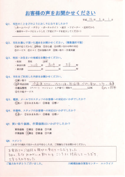 冷蔵庫・洗濯機・乾燥機・ソファー・金庫などの不用品回収|川崎市高津区久本